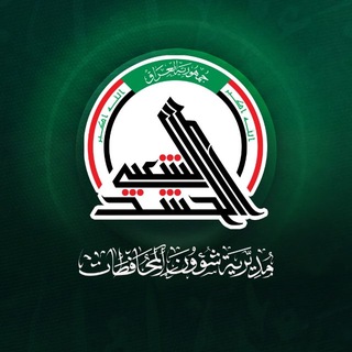 Telegram profile photo for مديرية شؤون المحافظات