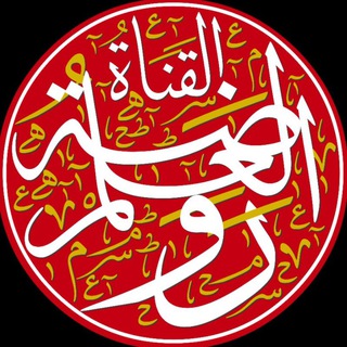 Telegram profile photo for Rawḍat al-ʿIlm