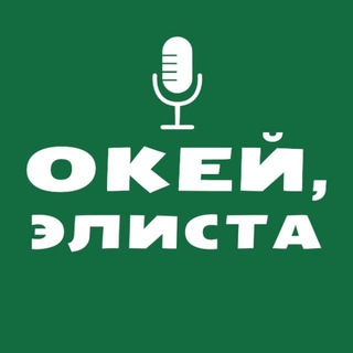 Telegram profile photo for Окей, Элиста