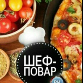 Telegram profile photo for РЕЦЕПТЫ ШЕФ ПОВАРА👨🍳