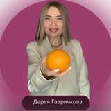 Telegram profile photo for Кейсы и отзывы Дарьи Гавричковой
