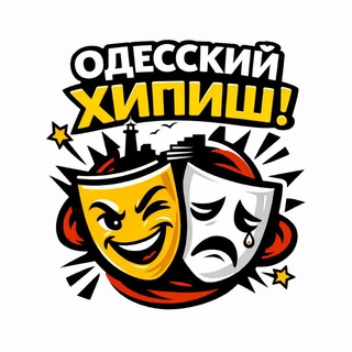 Telegram profile photo for Одесский хипиш