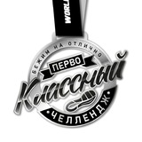 Telegram profile photo for ПервоКЛАССНЫЙ Челлендж