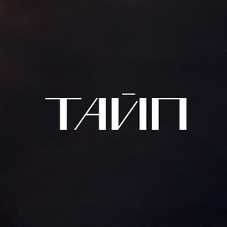 Telegram profile photo for ТАЙП