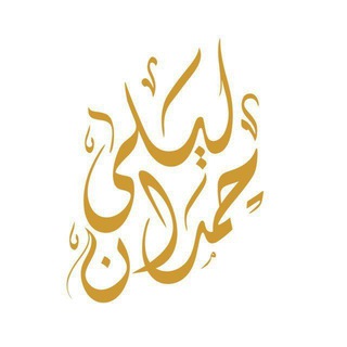 Telegram profile photo for د. لیلا حمدان