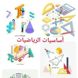 Telegram profile photo for أساسيات الرياضيات