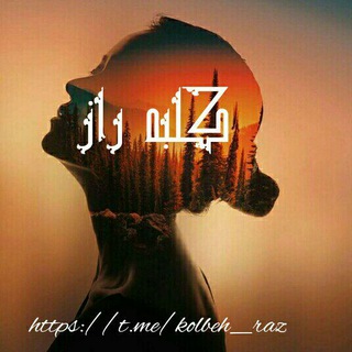 Telegram profile photo for کلبــــــه راز 🌿