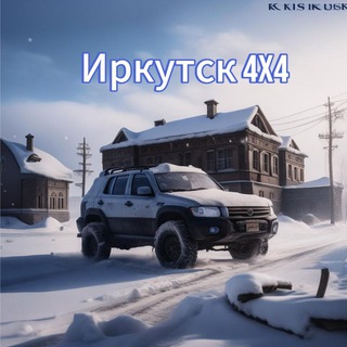 Telegram profile photo for Иркутск 4х4