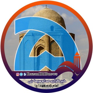 Telegram profile photo for خبرگزاری صداوسیما رزن