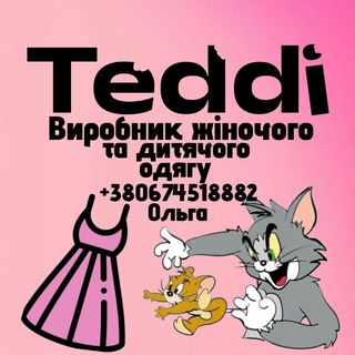 Telegram profile photo for Teddi🐻❄️ Ринкова 1352