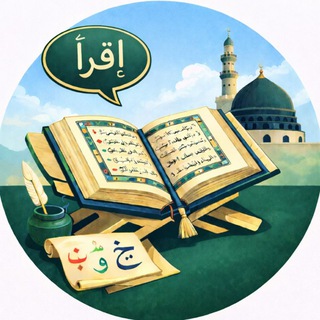 Telegram profile photo for Lerne Koran mit Tadschwid
