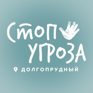Telegram profile photo for СТОП УГРОЗА | БЕЗОПАСНОСТЬ ДЕТЕЙ