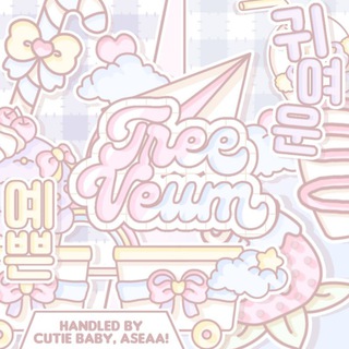 Telegram profile photo for ۰ ࣪ ˖ ୨ 🎀 상표 treeveum 🛒 ♡ ۫ . ࣪