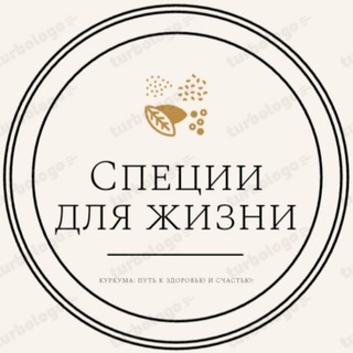 Telegram profile photo for СПЕЦИИ ДЛЯ ЖИЗНИ