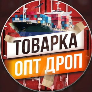 Telegram profile photo for ТОВАРКА ОПТ ДРОП