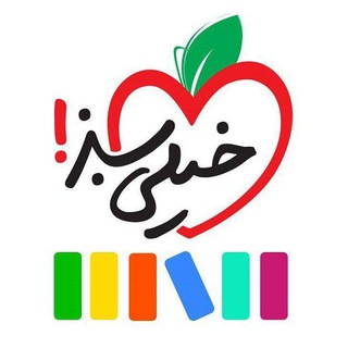 Telegram profile photo for جزوه و آزمون/ خیلی سبز 📗