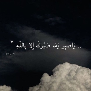 Telegram profile photo for صدقه جاريه ل ليان حامد