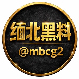 Telegram profile photo for 缅北黑料PG中文吃瓜