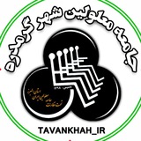 Telegram profile photo for "جـامعـه معلولـیـن گرمـدره"