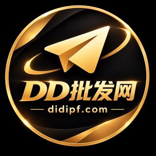 Telegram profile photo for DD批发网/TG账号/电报账号