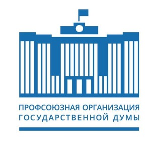 Telegram profile photo for Профорганизация Государственной Думы