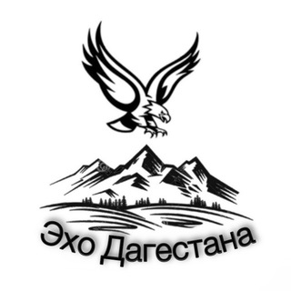 Telegram profile photo for Эхо Дагестана