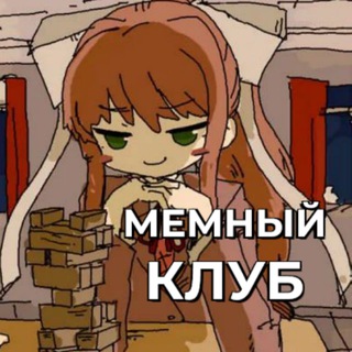 Telegram profile photo for Мемный клуб Доки Доки