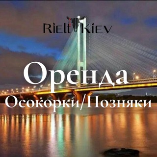 Telegram profile photo for Оренда квартир Осокорки & Позняки АКТУАЛЬНЕ Київ