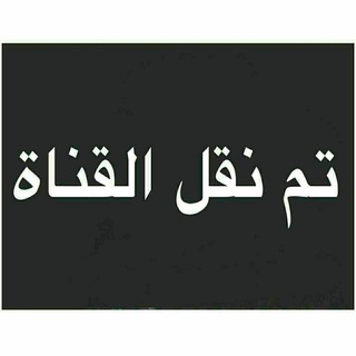 Telegram profile photo for متنوعات صور😘