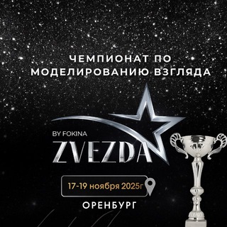 Telegram profile photo for ZVEZDA| ЧЕМПИОНАТ LASH&LAMI ОРЕНБУРГ