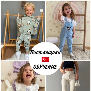 Telegram profile photo for ПОСТАВЩИКИ ТУРЦИИ 🇹🇷И🇩🇪, КИТАЙ/ОБУЧЕНИЕ/ЗАРАБОТОК/ ОНЛАЙН -МАГАЗИН С 0🔝