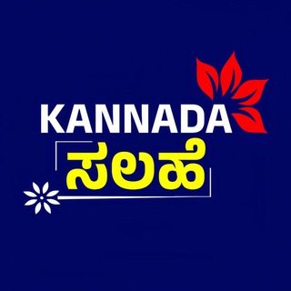 Telegram profile photo for Kannada Salahe
