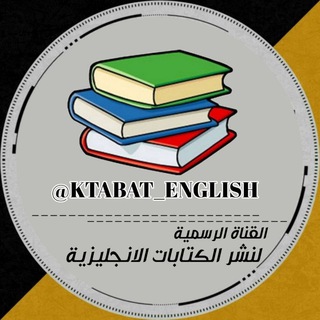 Telegram profile photo for كتابـات إنجليزية لها معنى ✍