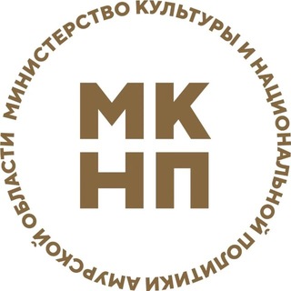 Telegram profile photo for Минкультуры Амурской области