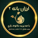 Telegram profile photo for ارزان بانه خانم زارع