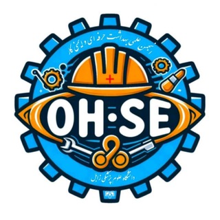 Telegram profile photo for انجمن علمی بهداشت حرفه ای علوم پزشکی زابل