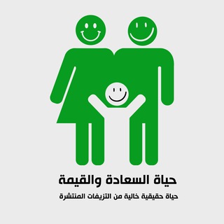 Telegram profile photo for حياة السعادة والقيمة