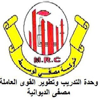 Telegram profile photo for وحدة التدريب وتطوير القوى العاملة (مصفى الديوانية)