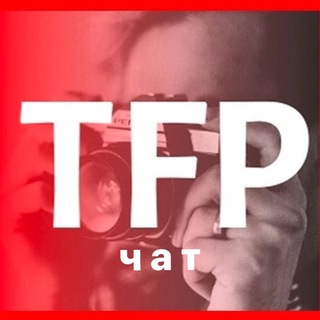 Telegram profile photo for Модели и Фотографы | TFP | Москва