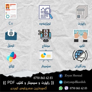 Telegram profile photo for راپۆرت و سیمینار کتێب pdf