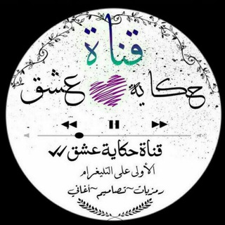 Telegram profile photo for حِٰـِۢڪِٰـِۢآيِٰـِۢۿ عِٰـِۢشِٰـِۢقِٰ💋🥀