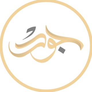 Telegram profile photo for إبــدا؏ طِـفـلـه🥀
