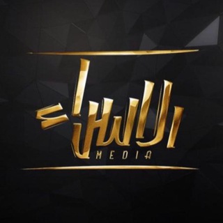 Telegram profile photo for الاسراء ميديا