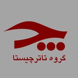 Telegram profile photo for گروه تئاترچیستا ، رشت،گیلان