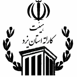 Telegram profile photo for اخبار کاراته استان یزد