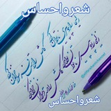 Telegram profile photo for شعر و احساس