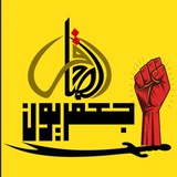 Telegram profile photo for المقاومة الإسلامية جعفريون