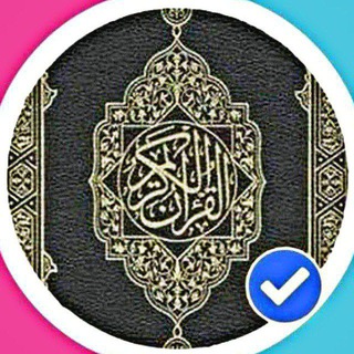 Telegram profile photo for قرآن – أدعية – أحاديث | Qoran TV