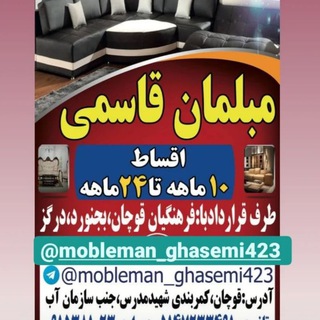 Telegram profile photo for مبلمان قاسمی