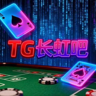Telegram group profile photo for TG长虹吧 高倍奖励现金